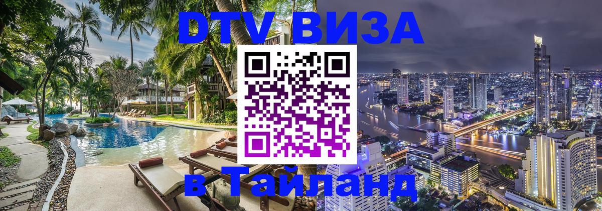 VISA в Тайланд для удалёнщиков Катманду 
