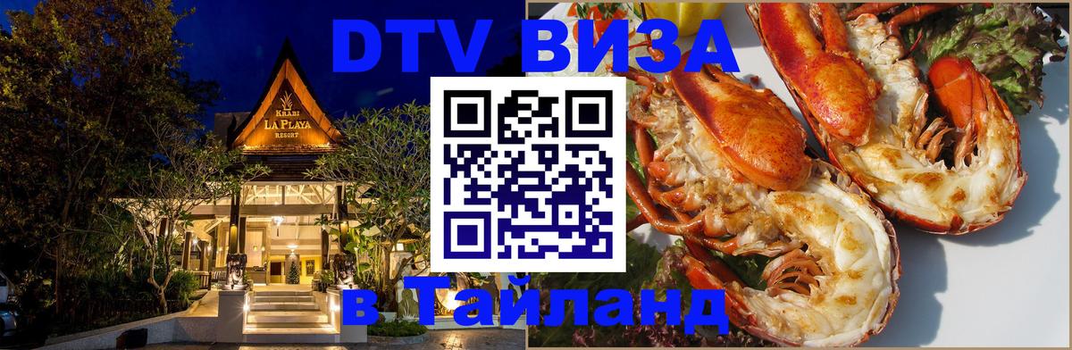 Цены на DTV визу в Таиланд — пакеты услуг, достаточно даже паспорта - 19.11.2025 